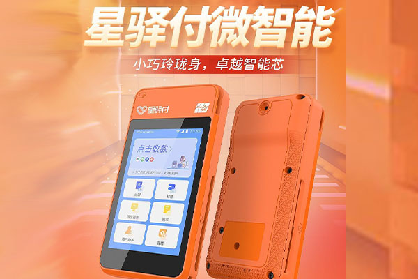 张家界国通微电签POS机